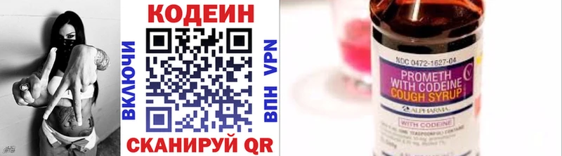 Codein напиток Lean (лин)  Струнино 